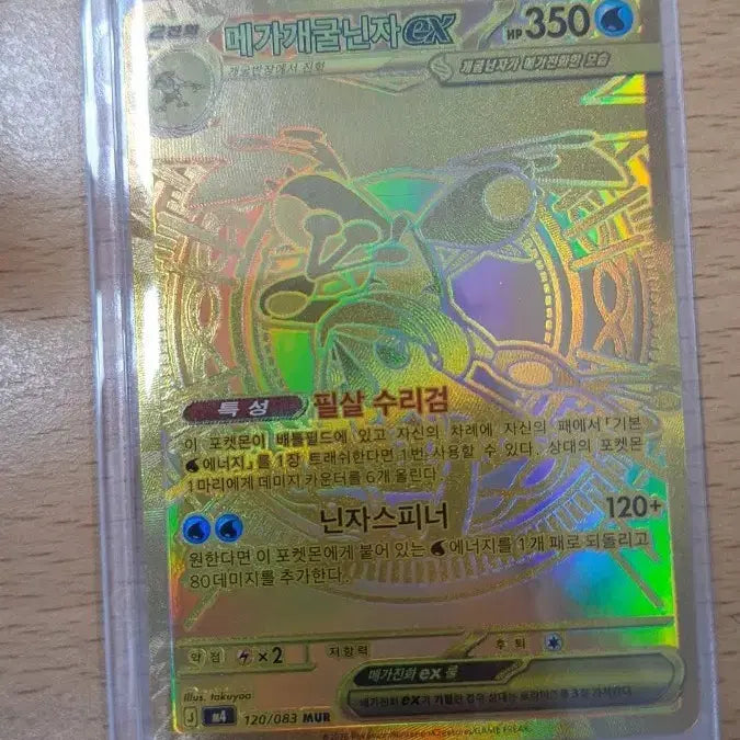 [BUNJANG] Mega Blastoise ex mur Card / 메가개굴닌자ex mur