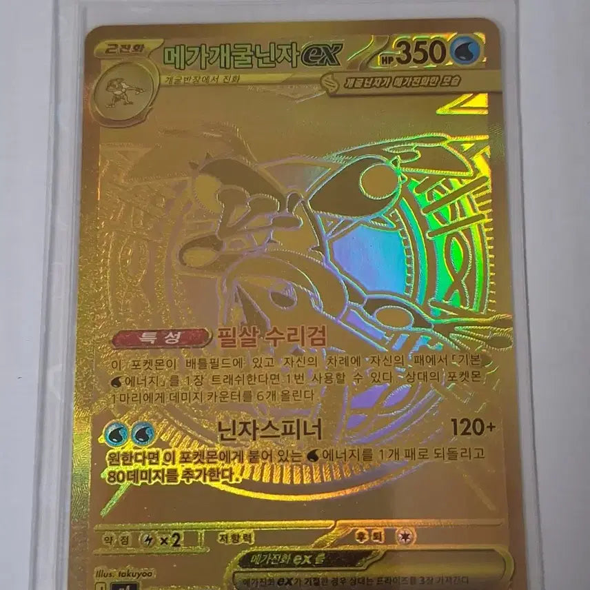 [BUNJANG] Mega Blastoise ex mur Card / 메가개굴닌자ex mur