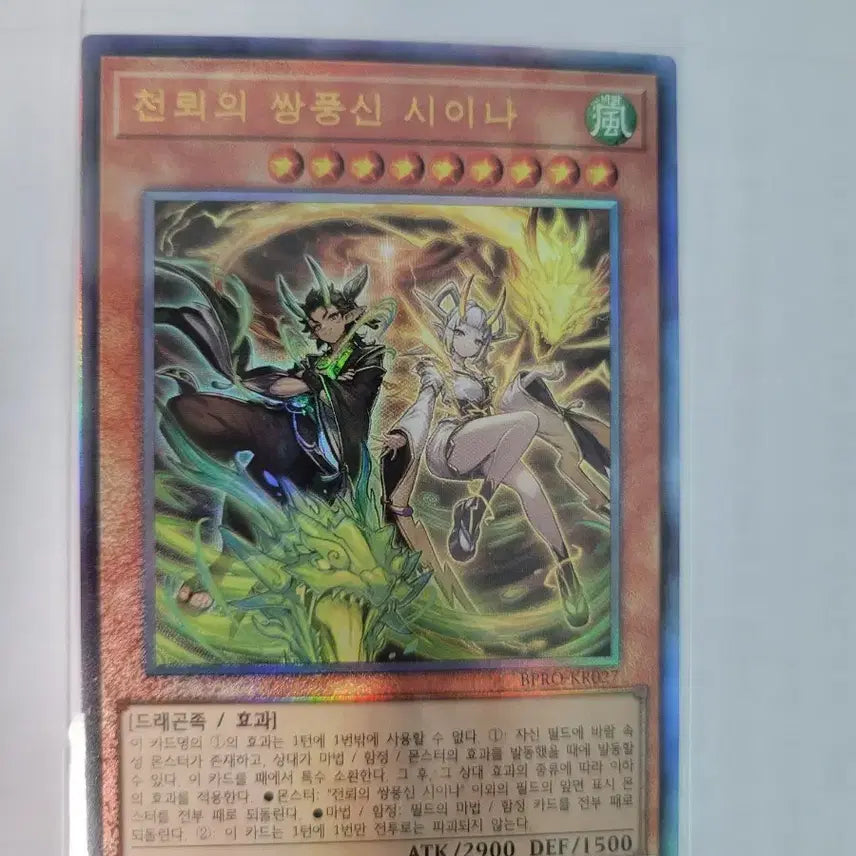 [BUNJANG] Yu-Gi-Oh! Twin-Headed Thunder Dragon "Shiina" Card / 유희왕 천뢰의 쌍풍신 시이나 카드