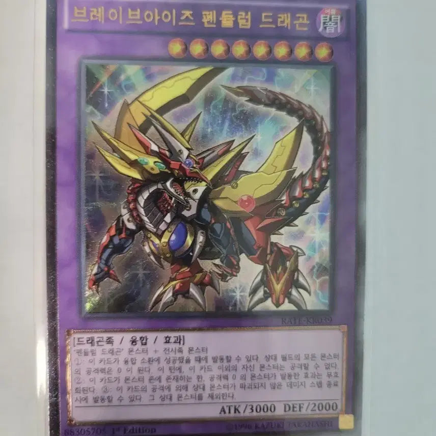 [BUNJANG] Yu-Gi-Oh! Brave-Eyes Pendulum Dragon 1st Edition Ultimate Rare / 유희왕 브레이브아이즈 펜듈럼 드래곤 1st 얼티