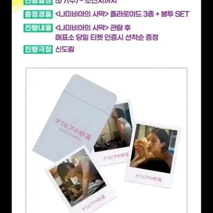 [BUNJANG] Namibia Desert Polaroid Set (3 Types) / 나미비아의 사막 폴라로이드 3종 세트