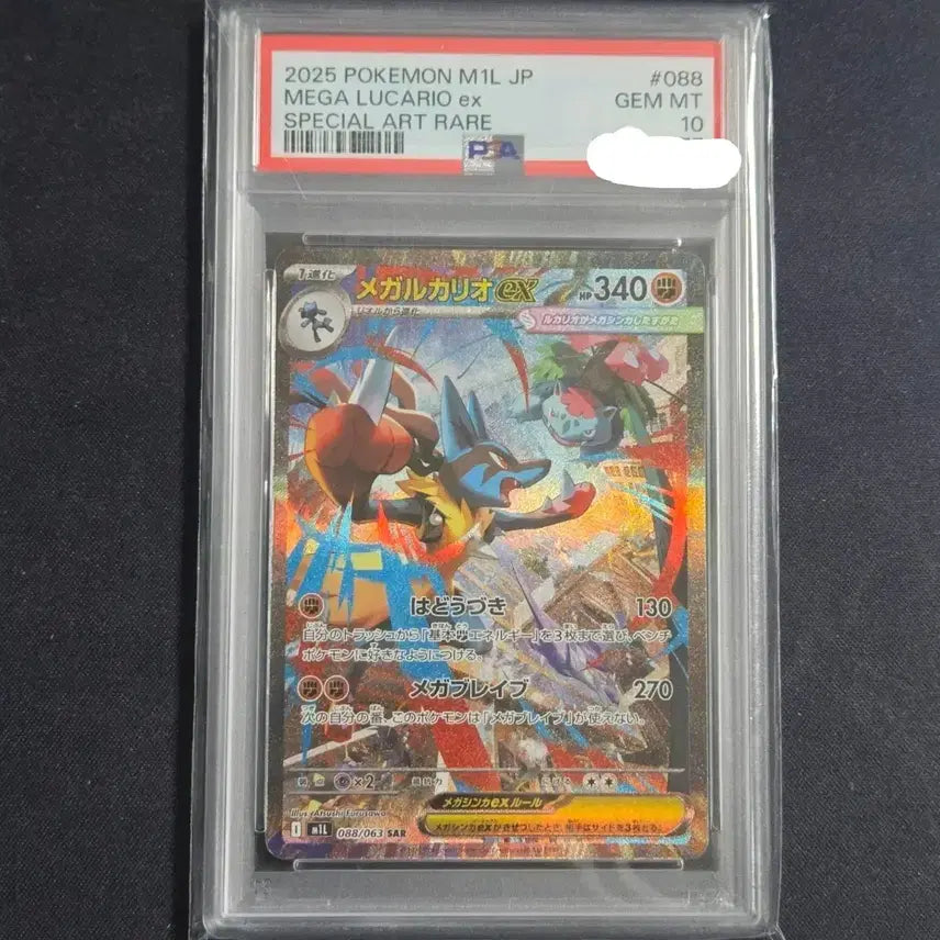 [BUNJANG] Pokemon Card Japanese Mega Lucario EX SAR PSA 10 / [포켓몬 카드]일판 메가 루카리오 EX sar PSA10