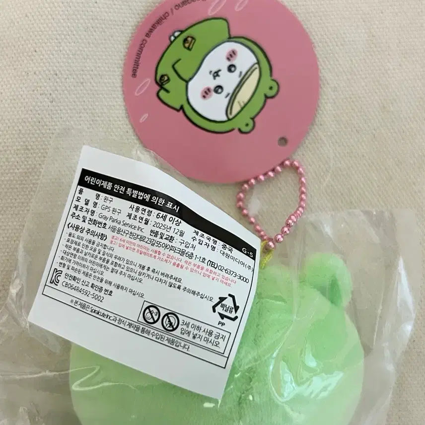 [BUNJANG] Chiikawa Rainy Day Mascot Plush Keychain (Sealed) / 먼작귀 치이카와 우비 마스코트 누이 인형 키링 미개봉