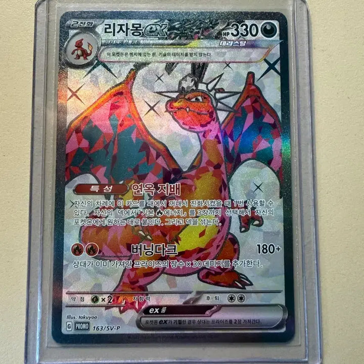 [BUNJANG] Pokemon Card Charizard ex SR Promo / 포켓몬카드 리자몽 ex sr 프로모