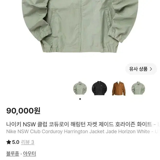 [BUNJANG] Nike Corduroy Jacket XL / [새상품] 나이키 코듀로이 자켓