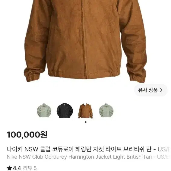 [SOLD OUT] 나이키 코듀로이 자켓