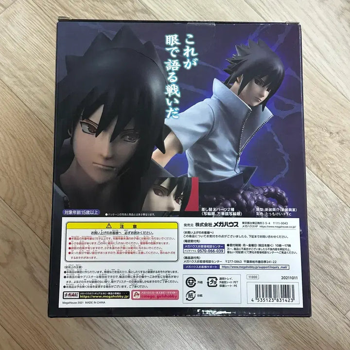 [BUNJANG] Megahouse Naruto Sasuke GEM Figure / 메가하우스 나루토 사스케 GEM 피규어