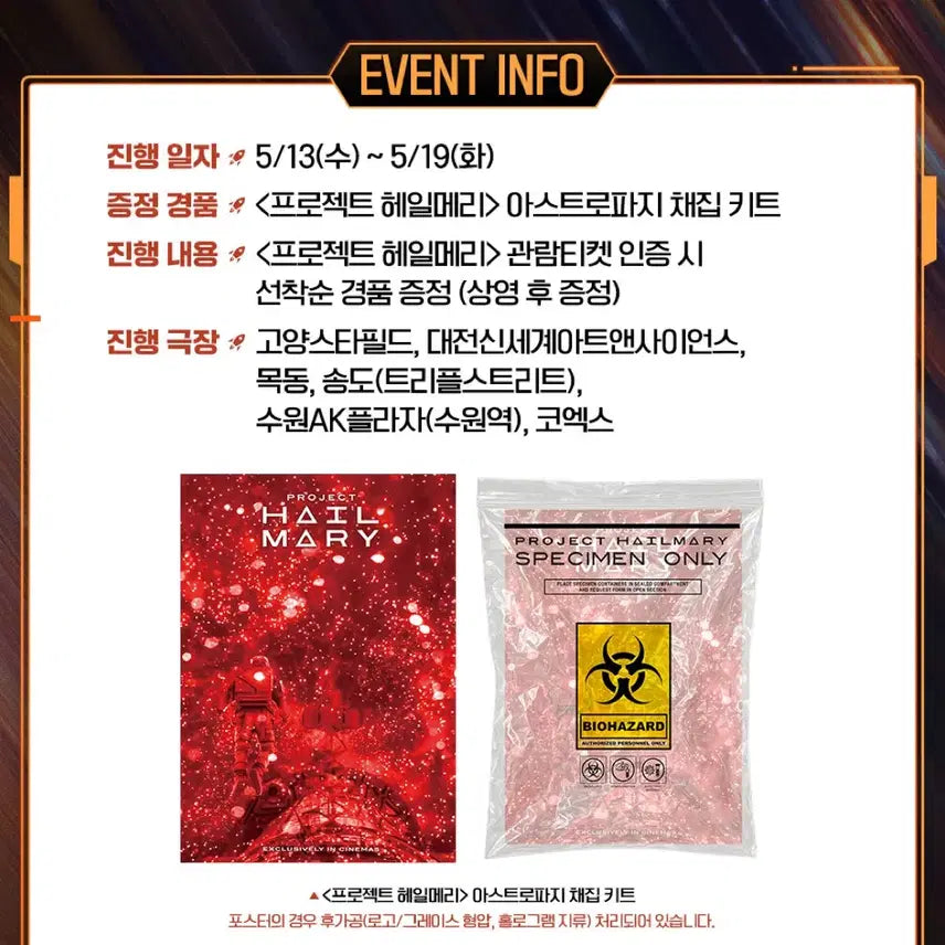 [BUNJANG] Project Hail Mary Week 9 Astrophage Collection Kit / [예약] 프로젝트 헤일메리 9주차 아스트로파지 채집 키트
