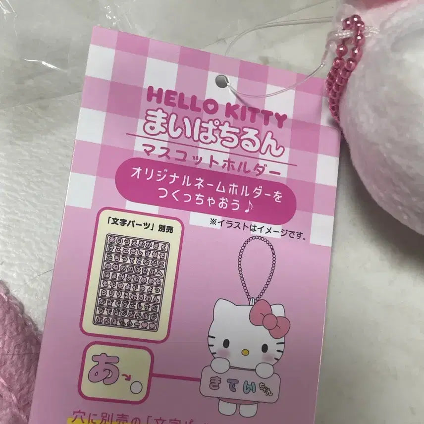 [BUNJANG] Hello Kitty My Pachirun Name Holder Mascot Holder / (일본정품) 헬로키티 마이파치룬 네임홀더 마스코트홀더
