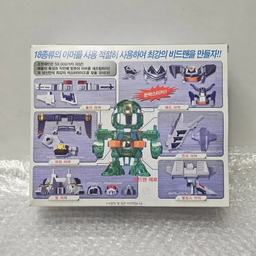 [BUNJANG] Sonokong B-Daman Zero Customize Set 2 (Sealed) / 고전완구 손오공 구슬대전 배틀비드맨 제로커스터마이즈세트2 미개봉품