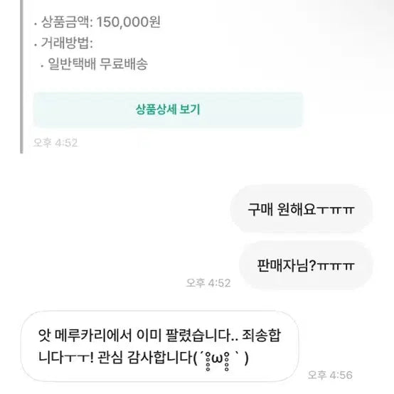 [BUNJANG] CalneCa User Transaction Inquiry and Pricing Anomaly Discussion / Calneca님께 구매하신분 계신가요? /미쿠/카루네시에