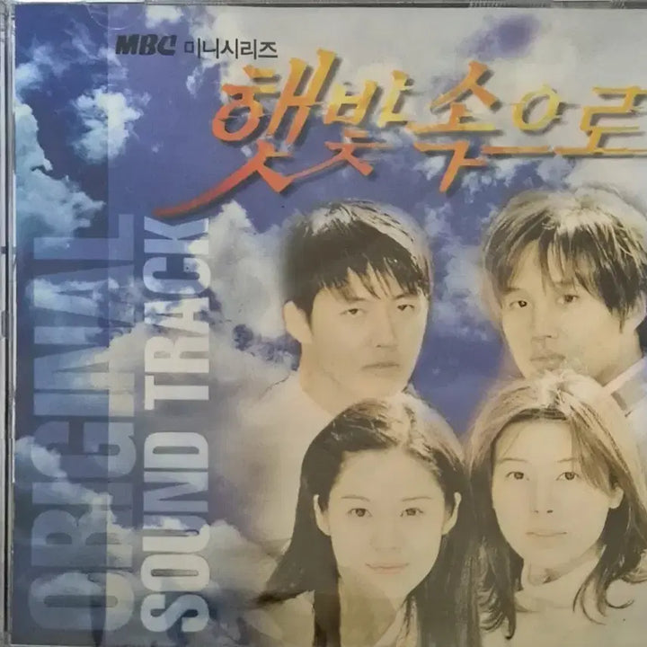 [BUNJANG] Various Artists "Into the Sunlight" MBC Drama OST (1999) / MBC 드라마 햇빛속으로 OST