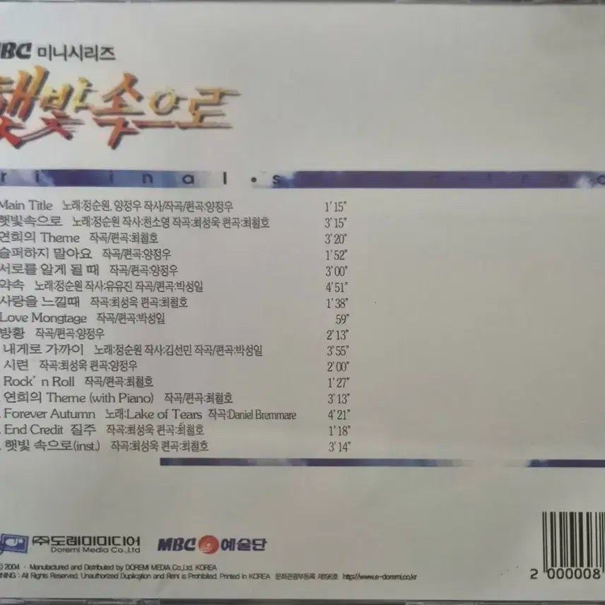 [BUNJANG] Various Artists "Into the Sunlight" MBC Drama OST (1999) / MBC 드라마 햇빛속으로 OST
