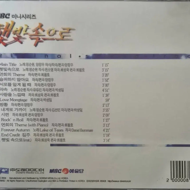 [BUNJANG] Various Artists "Into the Sunlight" MBC Drama OST (1999) / MBC 드라마 햇빛속으로 OST