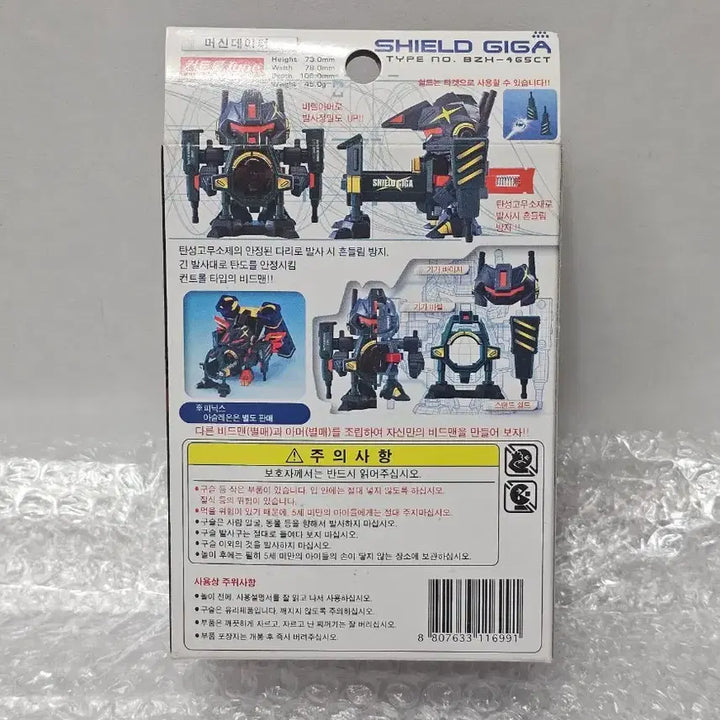 [BUNJANG] Battle B-Daman Shielder Figure (Sealed) / 고전완구 손오공 구슬대전 배틀비드맨 쉴드기가 미개봉품