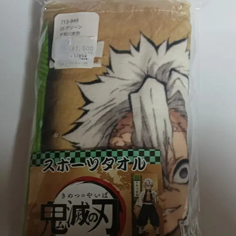 [BUNJANG] Demon Slayer Sanemi Shinazugawa Large Towel / 귀멸의 칼날 시나즈가와 사네미 대형  타월