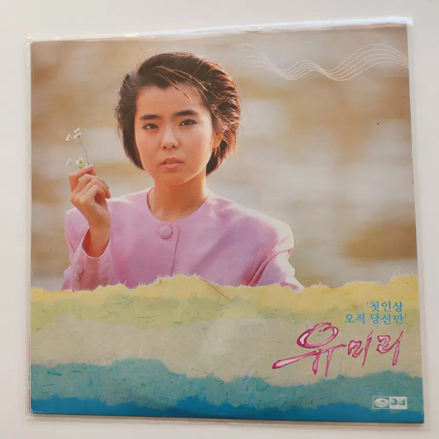 [BUNJANG] Yumi Lee LP (Mint Condition) / 유미리 LP / MINT