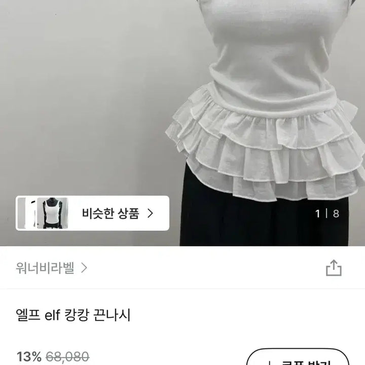 [BUNJANG] Tiered Frill Cami Blouse / 캉캉 프릴 끈나시 블라우스