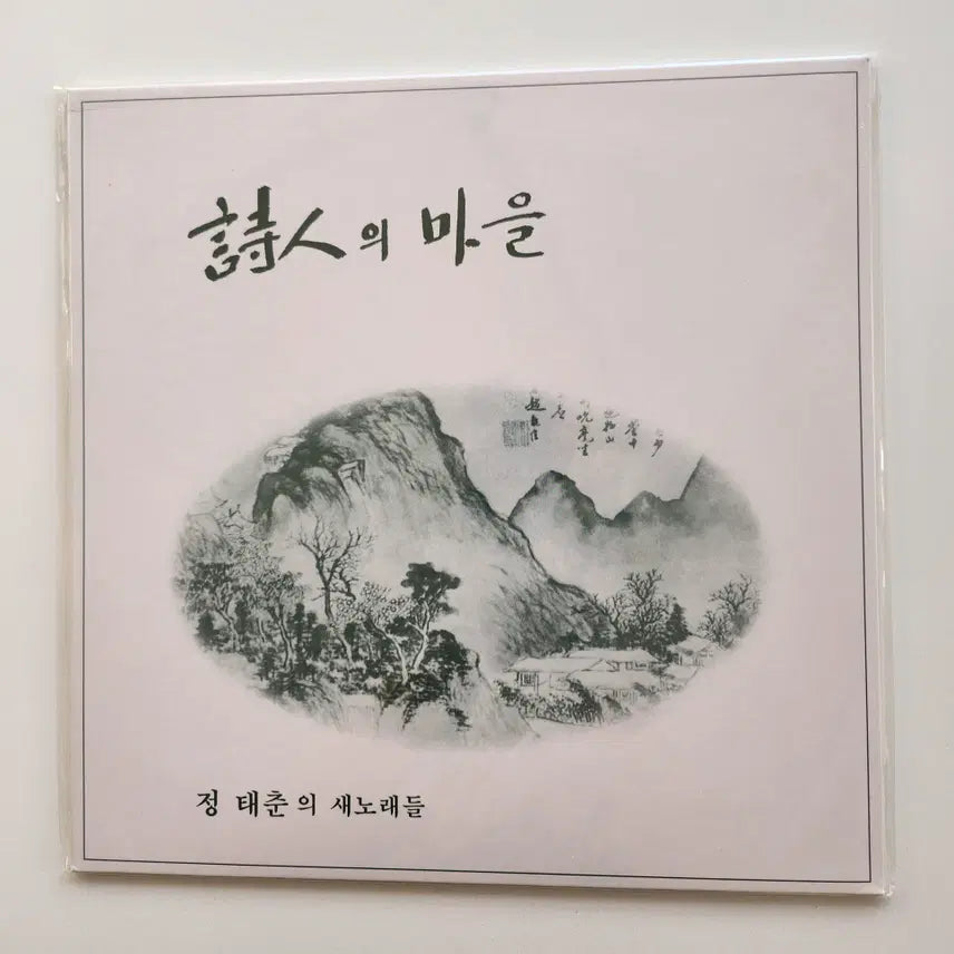 [BUNJANG] Jeong Tae Chun New Songs LP (Sealed) / 정태춘의 새노래들 LP / 미개봉