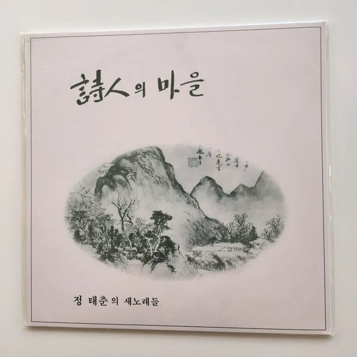 [BUNJANG] Jeong Tae Chun New Songs LP (Sealed) / 정태춘의 새노래들 LP / 미개봉