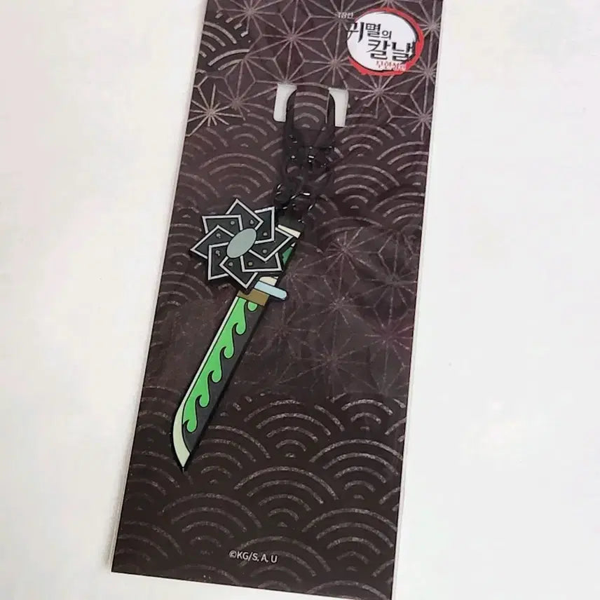 [BUNJANG] Demon Slayer Megabox Nichirin Blade Keychain Sanemi (Sealed) / 귀멸의 칼날 메가박스 일륜도 키링 사네미 미개봉