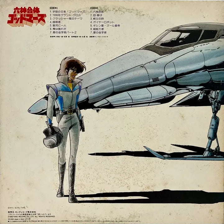 [BUNJANG] Anime God Mars OST LP / 애니 육신합체 갓마즈 OST LP