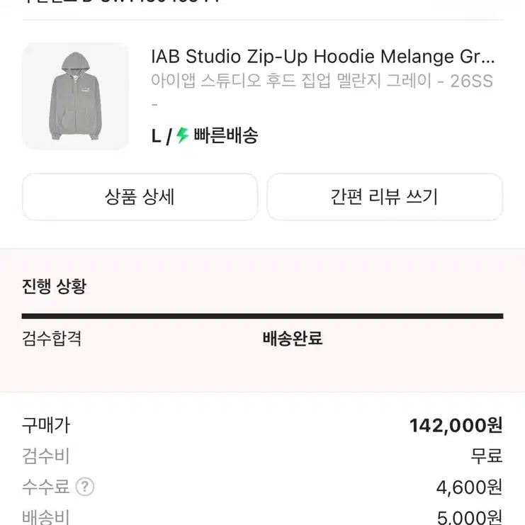 [BUNJANG] L Size New IAB STUDIO Grey Hooded Zip-Up Sweatshirt / L 새상품 아이앱 스튜디오 후드 집업 그레이26SS