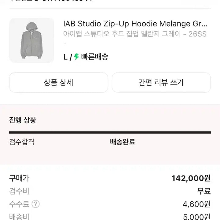 [BUNJANG] L Size New IAB STUDIO Grey Hooded Zip-Up Sweatshirt / L 새상품 아이앱 스튜디오 후드 집업 그레이26SS