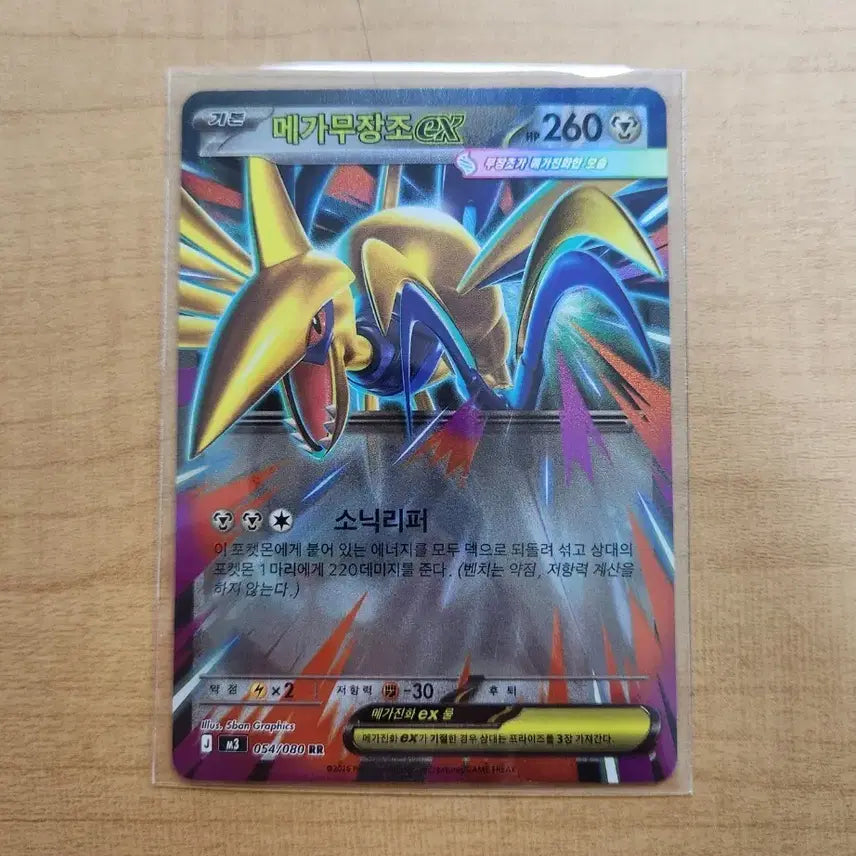 [BUNJANG] Mega Garchomp EX RR Pokémon Card / 메가무장조 EX RR 포켓몬 카드