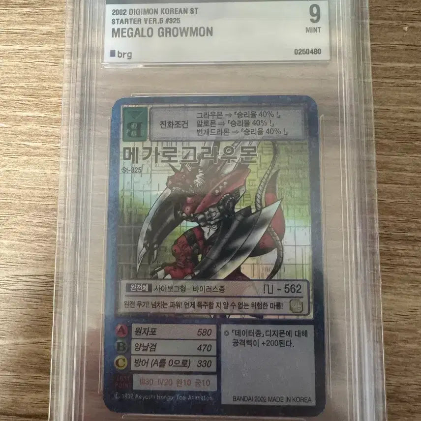 [BUNJANG] Digimon Card MegaGargomon BRG 9 / 구 디지몬카드 메가로그라우몬 brg 9