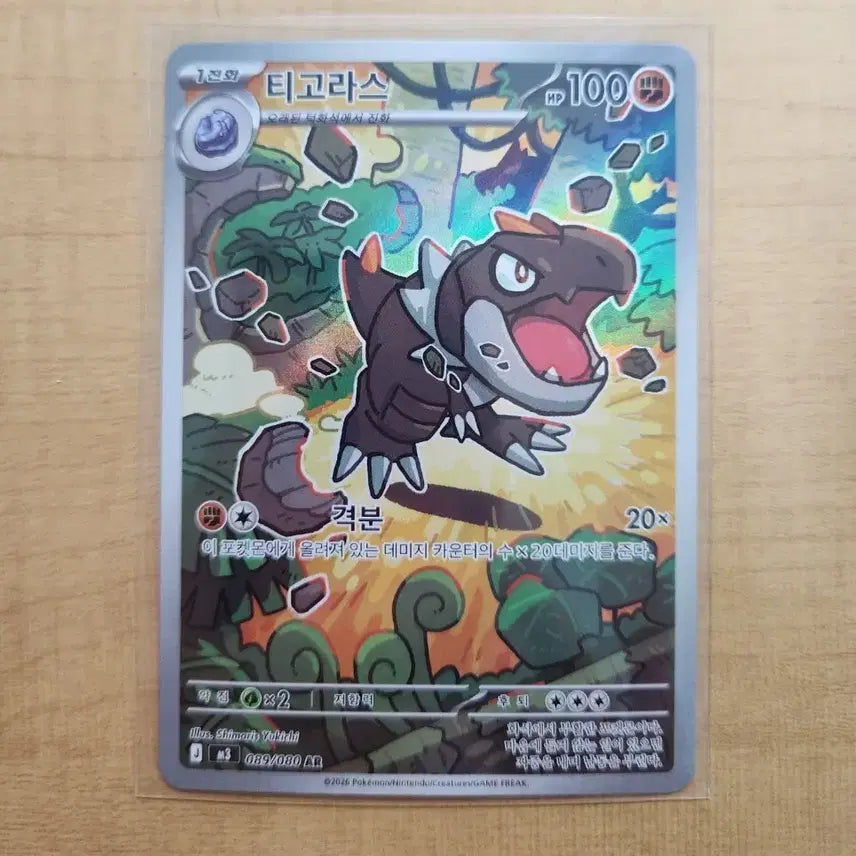 [BUNJANG] Tigoras AR Pokemon Card / 티고라스 AR 포켓몬 카드