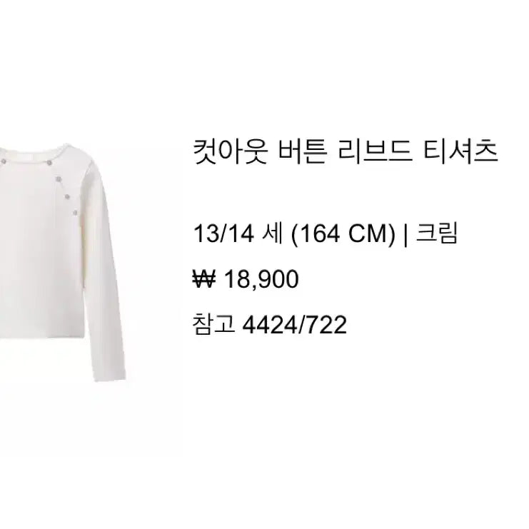 [BUNJANG] Zara Kids White Ribbed Button Detail Long Sleeve Top / 자라 화이트 골지 단추 포인트 긴팔 키즈