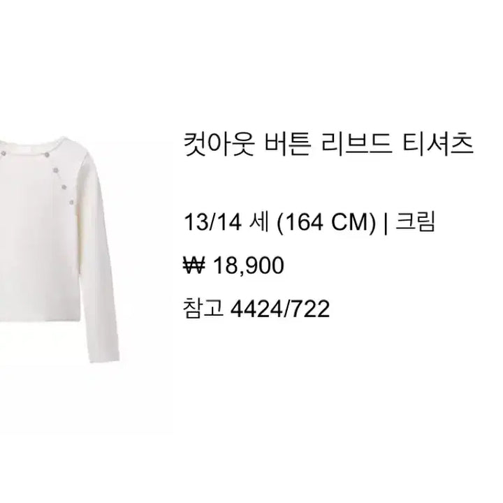 [BUNJANG] Zara Kids White Ribbed Button Detail Long Sleeve Top / 자라 화이트 골지 단추 포인트 긴팔 키즈