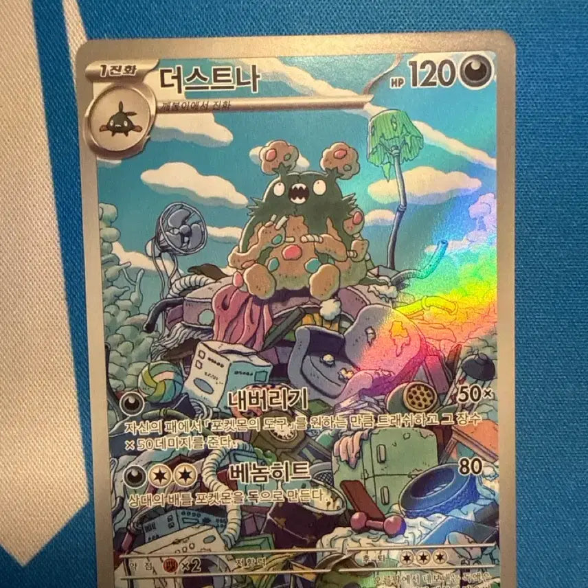 [BUNJANG] Pokemon Card Dustna AR / 포켓몬카드 더스트나 ar