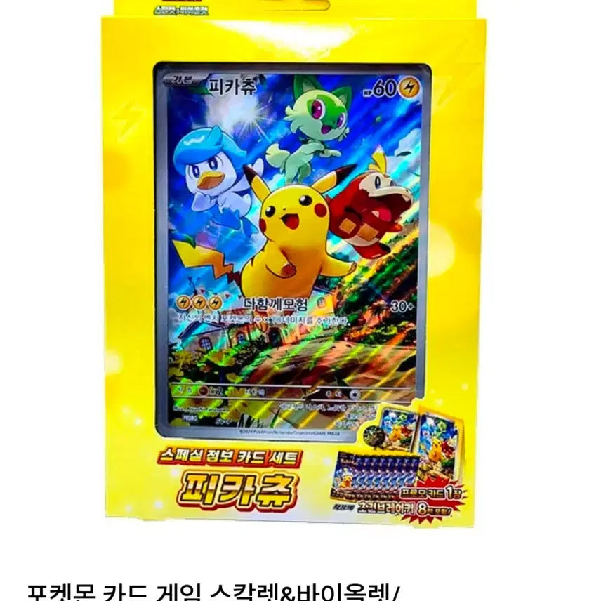 [BUNJANG] Pokemon Scarlet &amp; Violet: Triplet Beat Jumbo Card Set with 8 Booster Packs / 포켓몬 초전브레이크 점보 카드