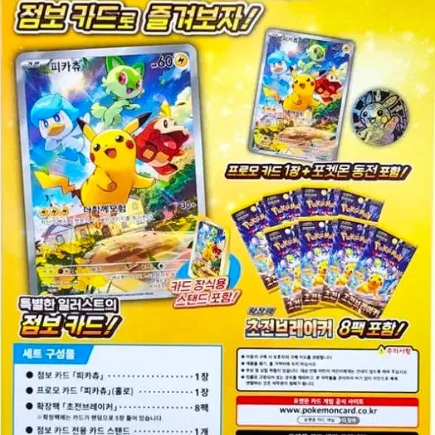 [BUNJANG] Pokemon Scarlet &amp; Violet: Triplet Beat Jumbo Card Set with 8 Booster Packs / 포켓몬 초전브레이크 점보 카드