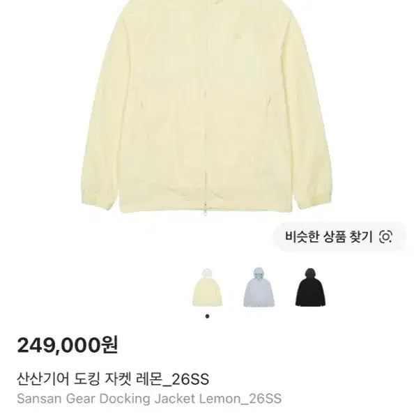 [BUNJANG] Sansan Gear Docking Jacket Lemon 26SS / [3]산산기어 도킹 자켓 레몬 26SS