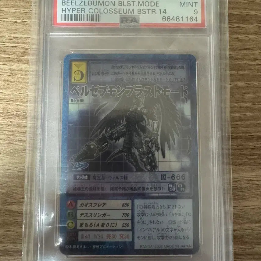 [BUNJANG] Digimon Card Ver.BT - Belphemon: Rage Mode Japanese PSA 9 / 구 디지몬카드 베르제브몬 블래스터 모드 일판 PSA9