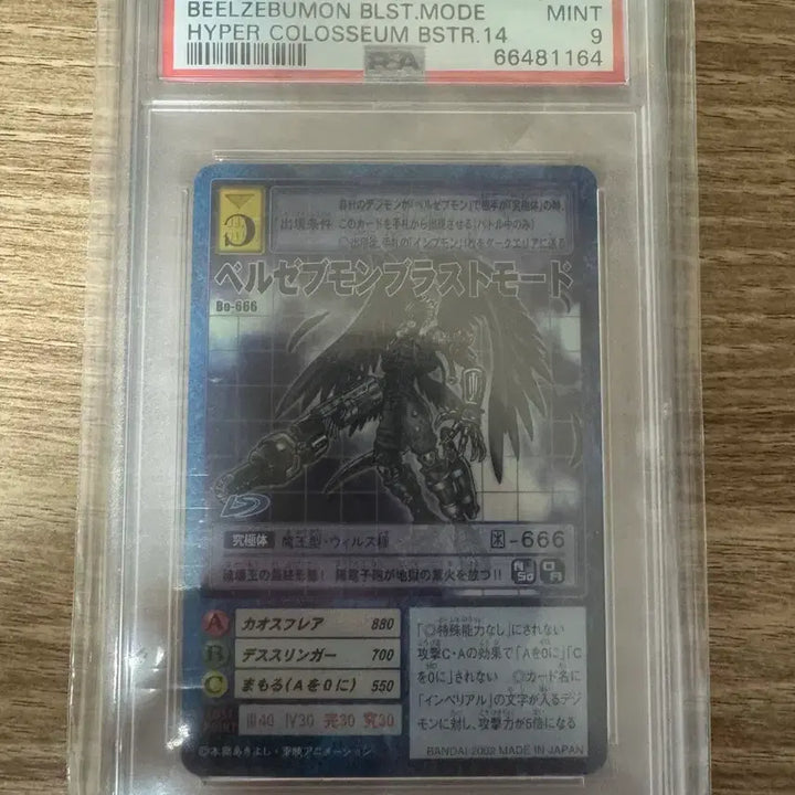 [BUNJANG] Digimon Card Ver.BT - Belphemon: Rage Mode Japanese PSA 9 / 구 디지몬카드 베르제브몬 블래스터 모드 일판 PSA9