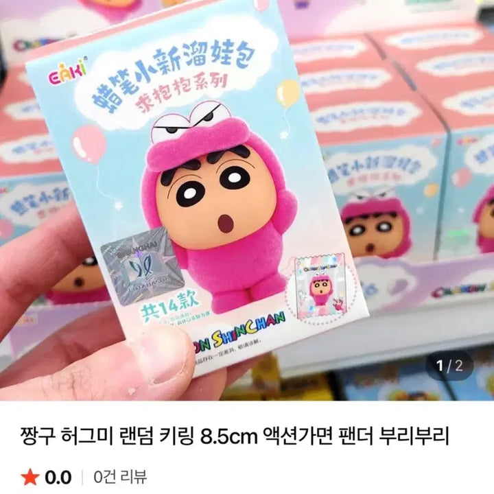 [BUNJANG] Crayon Shin-chan Panda/Rabbit Hug Me Figure Keychain / (초신상)짱구 판다/토끼 허그미 안아줘 피규어 키링