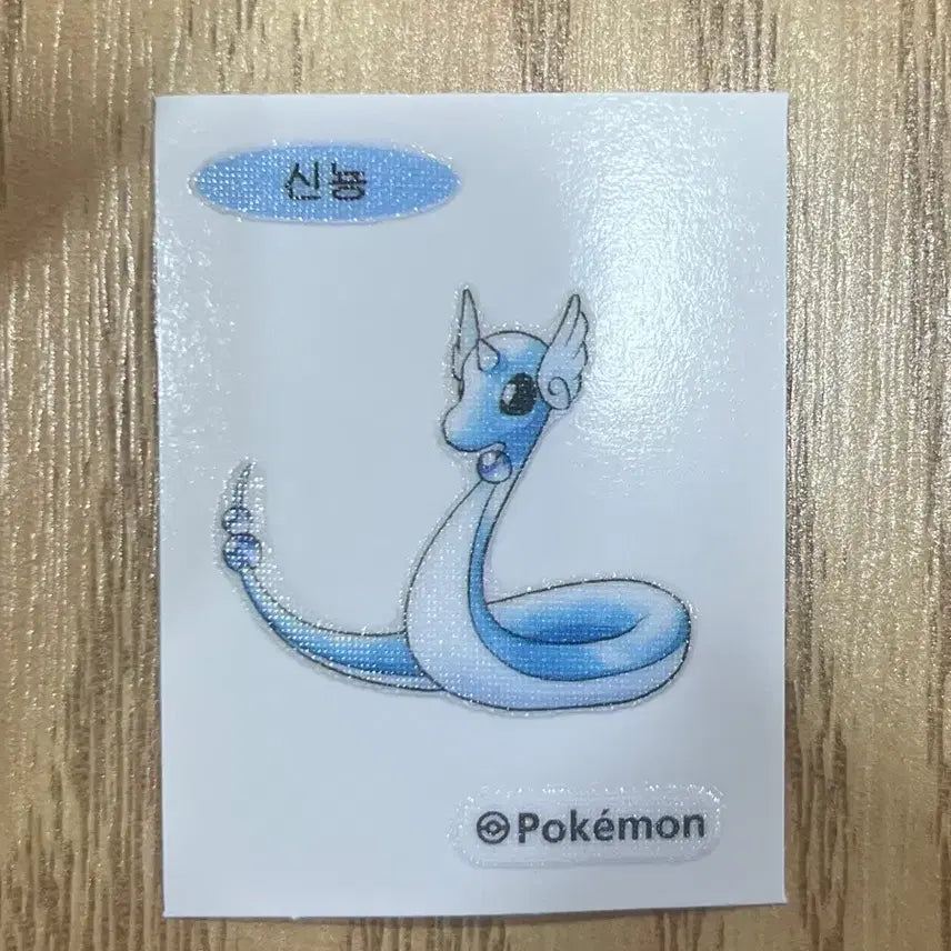 [BUNJANG] Pokemon Bread 30th Anniversary Special Tteobuseal Shinryong / 포켓몬스터 포켓몬빵 30주년 스페셜 띠부씰 신뇽