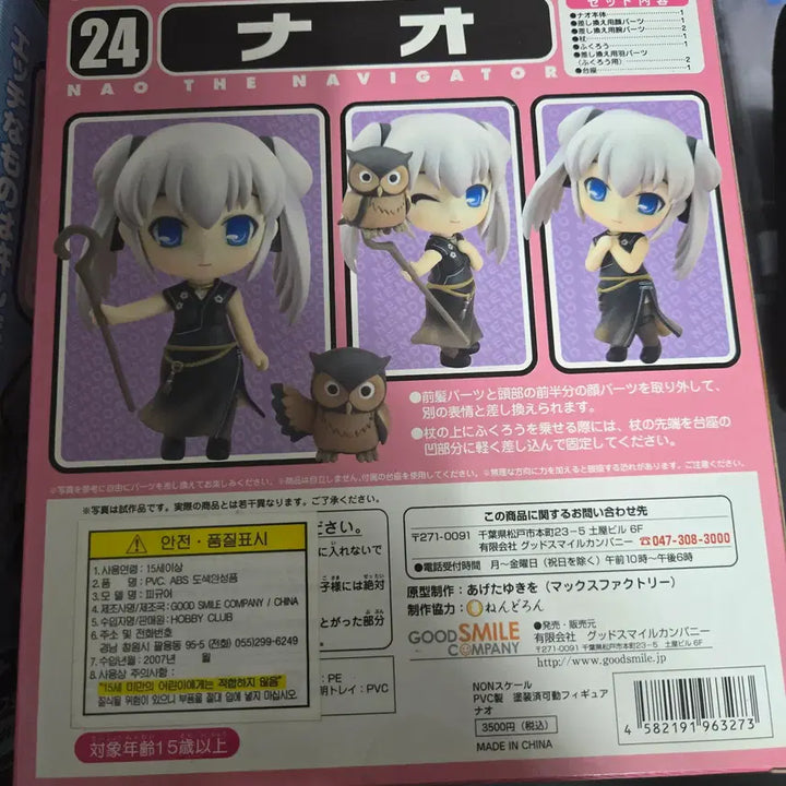 [BUNJANG] Nendoroid Mabinogi Nao Set (2 Types) - Unsealed / 미개봉) 넨도로이드 마비노기 나오 2종