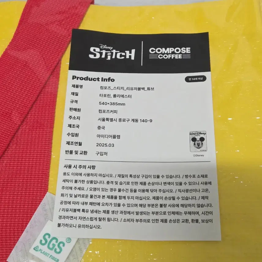 [BUNJANG] Stitch Reusable Bag / 스티치 리유저블백