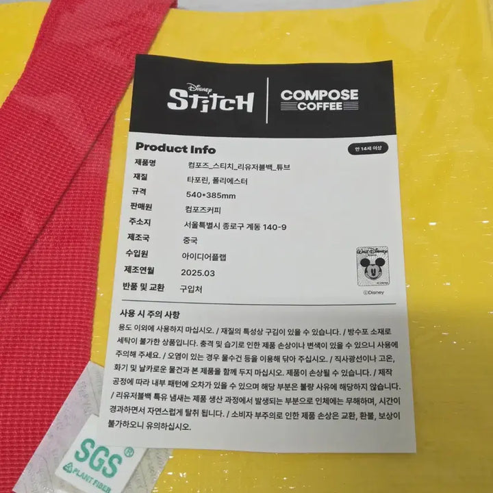 [BUNJANG] Stitch Reusable Bag / 스티치 리유저블백