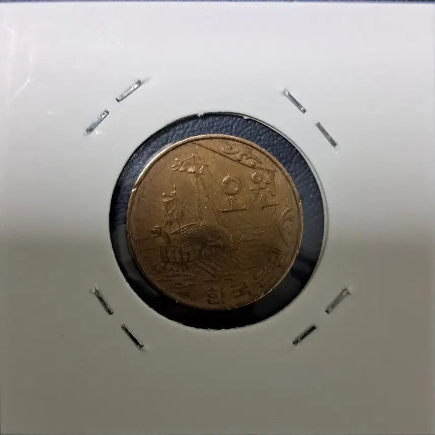 [BUNJANG] 1966 5 Won Korean Circulation Coin / 1966년 5원 사용제