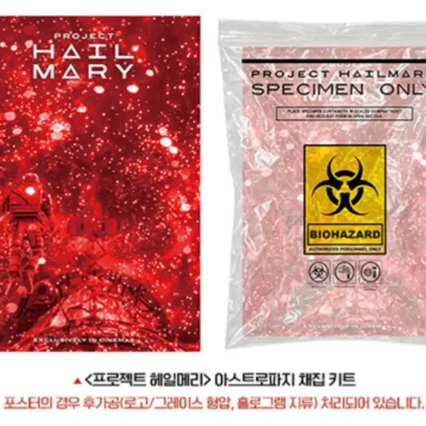 [BUNJANG] Project Hail Mary 9th Week Poster / [프로젝트 헤일메리] 9주차 포스터