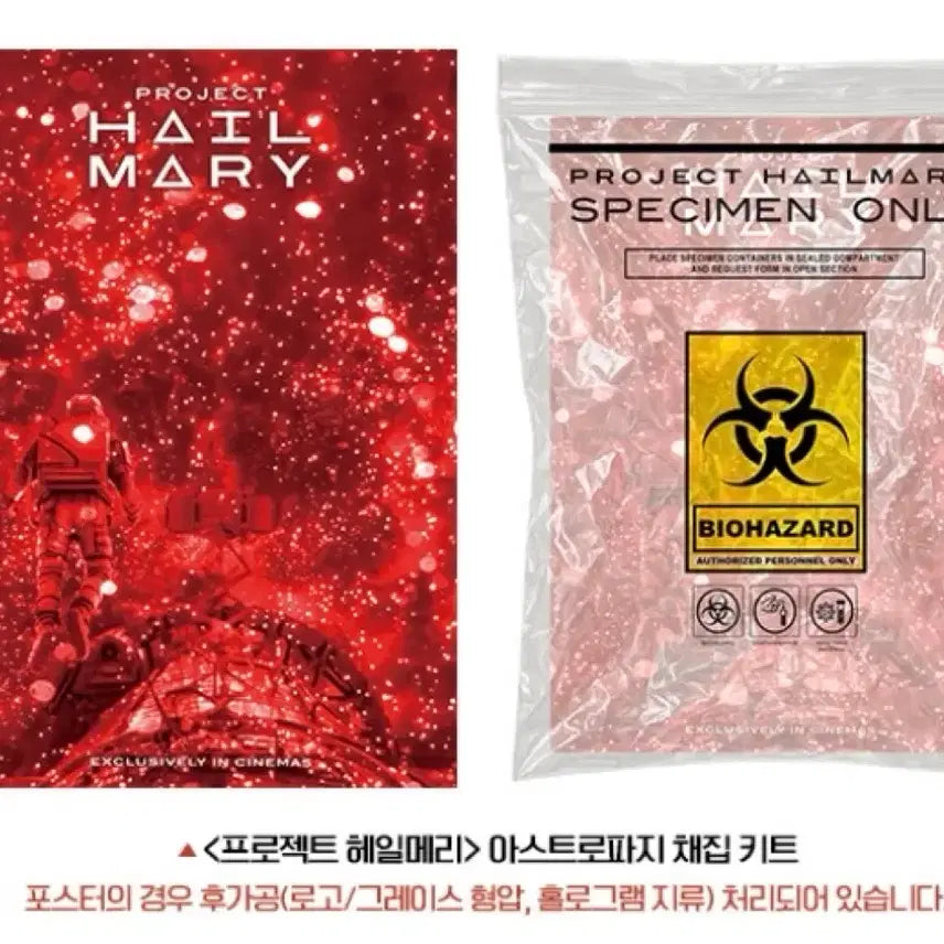 [BUNJANG] Project Hail Mary Astrophage Collection Kit / 프로젝트헤일메리 아스트로파지 채집 키트