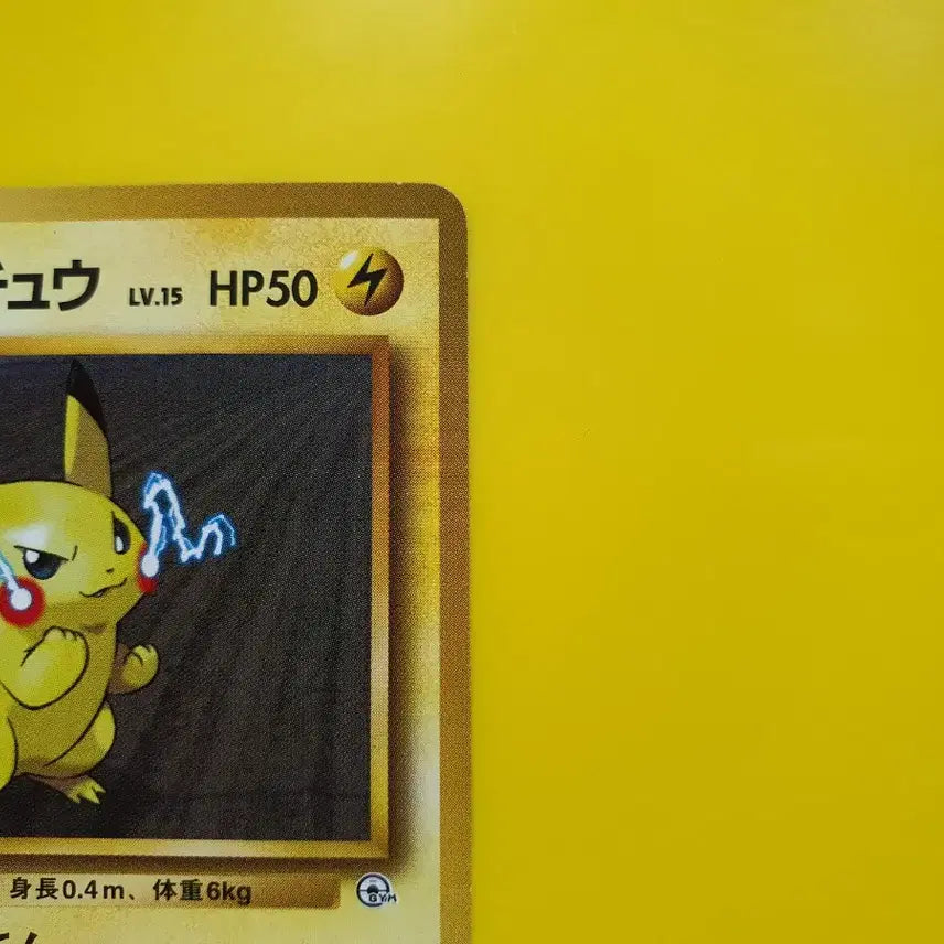 [BUNJANG] Pokemon Card 1996 "Matisse Lightning" Pikachu 1st Edition Limited Japanese / 포켓몬카드 1996 ss급 마티스 번개 피카츄 1차한정초판 일판 일본판
