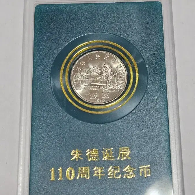 [BUNJANG] China 1 Yuan Commemorative Coin - Zhu De 110th Anniversary / 중국 주덕탄생 110주년 1위안 기념주화