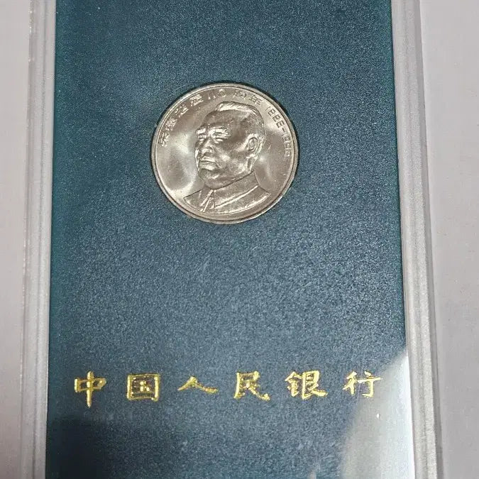 [BUNJANG] China 1 Yuan Commemorative Coin - Zhu De 110th Anniversary / 중국 주덕탄생 110주년 1위안 기념주화